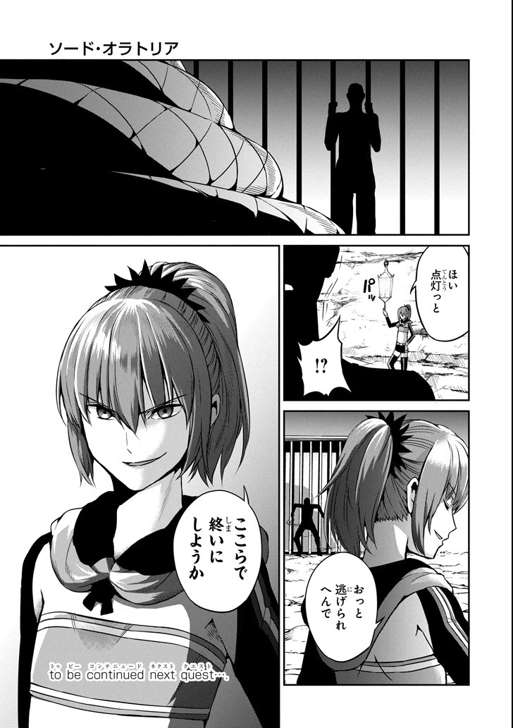 ダンジョンに出会いを求めるのは間違っているだろうか 外伝 ソード・オラトリア」ガンガン 第55話 - 37