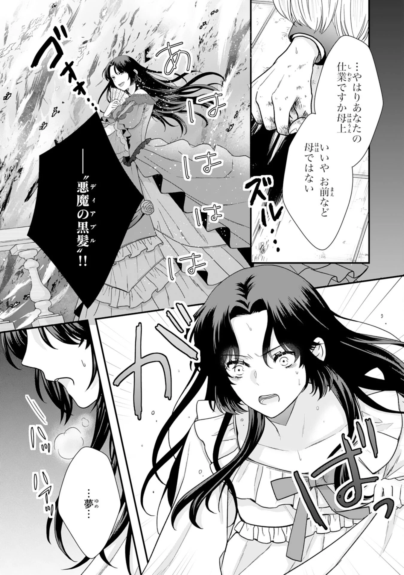 双子王子の継母になりまして～嫌われ悪女ですが、そんなことより義息子たちが可愛すぎて困ります～ 第14話 - 29