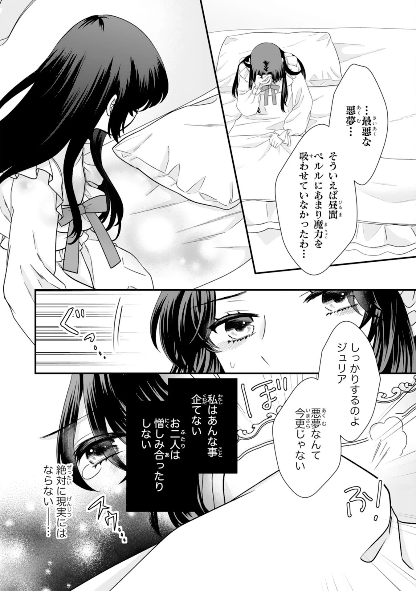 双子王子の継母になりまして～嫌われ悪女ですが、そんなことより義息子たちが可愛すぎて困ります～ 第14話 - 30