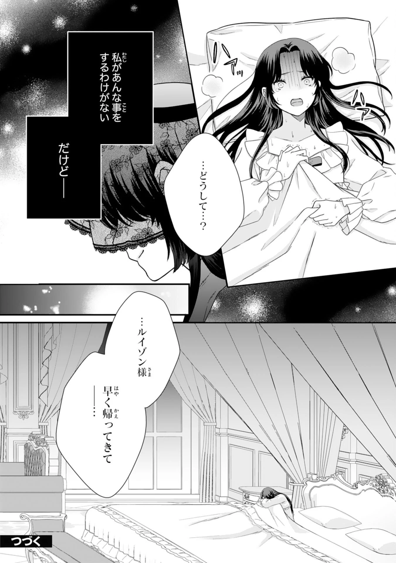 双子王子の継母になりまして～嫌われ悪女ですが、そんなことより義息子たちが可愛すぎて困ります～ 第14話 - 34