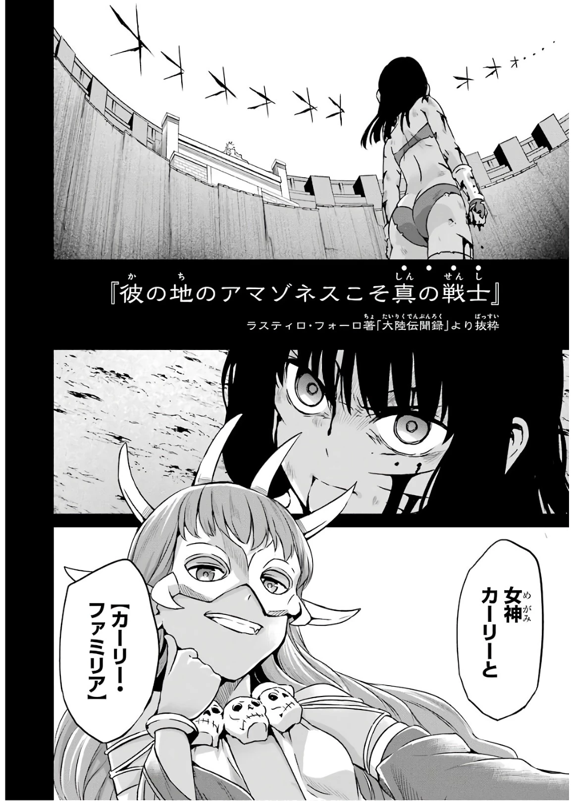 ダンジョンに出会いを求めるのは間違っているだろうか 外伝 ソード・オラトリア」ガンガン 第50話 - 2