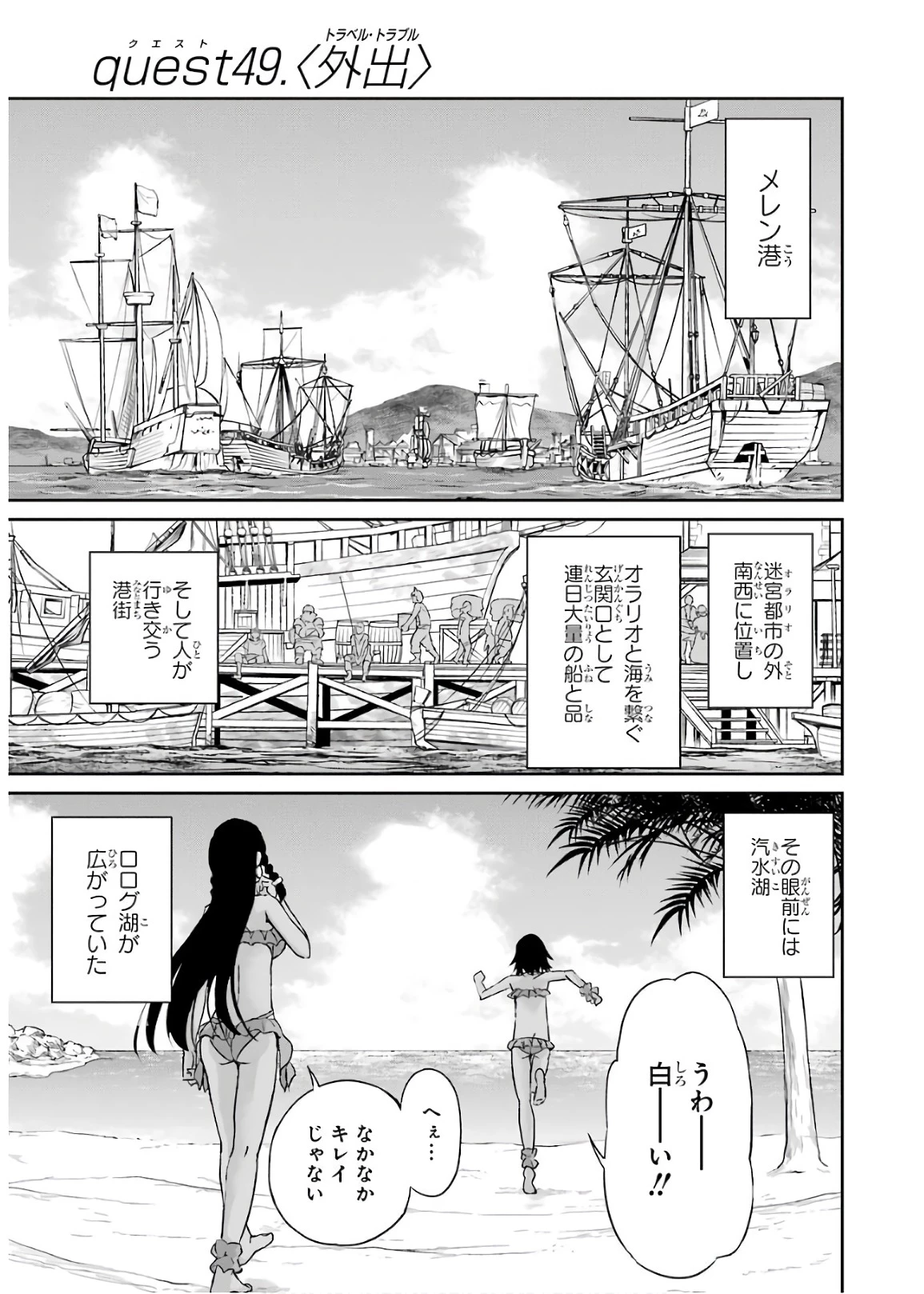 ダンジョンに出会いを求めるのは間違っているだろうか 外伝 ソード・オラトリア」ガンガン 第49話 - 1