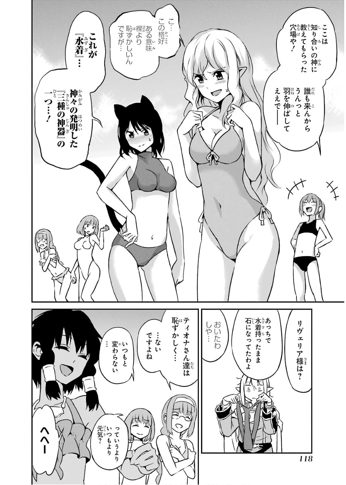ダンジョンに出会いを求めるのは間違っているだろうか 外伝 ソード・オラトリア」ガンガン 第49話 - 2
