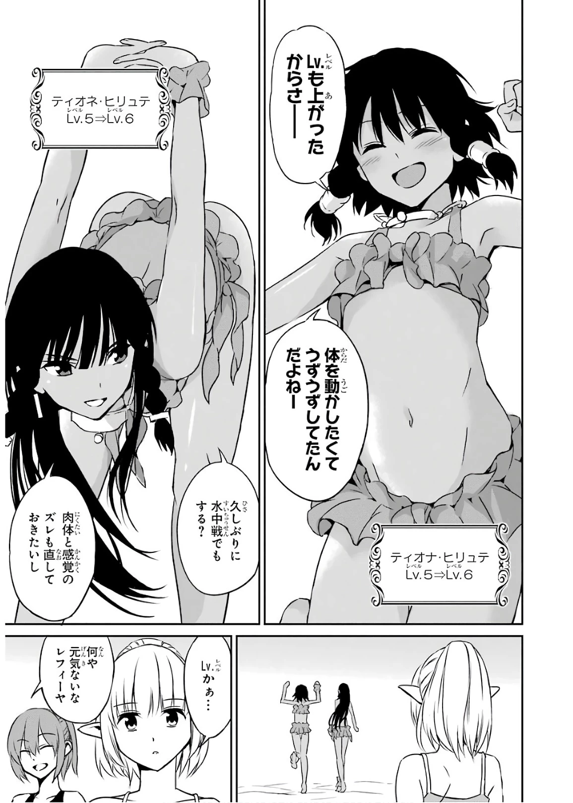 ダンジョンに出会いを求めるのは間違っているだろうか 外伝 ソード・オラトリア」ガンガン 第49話 - 3