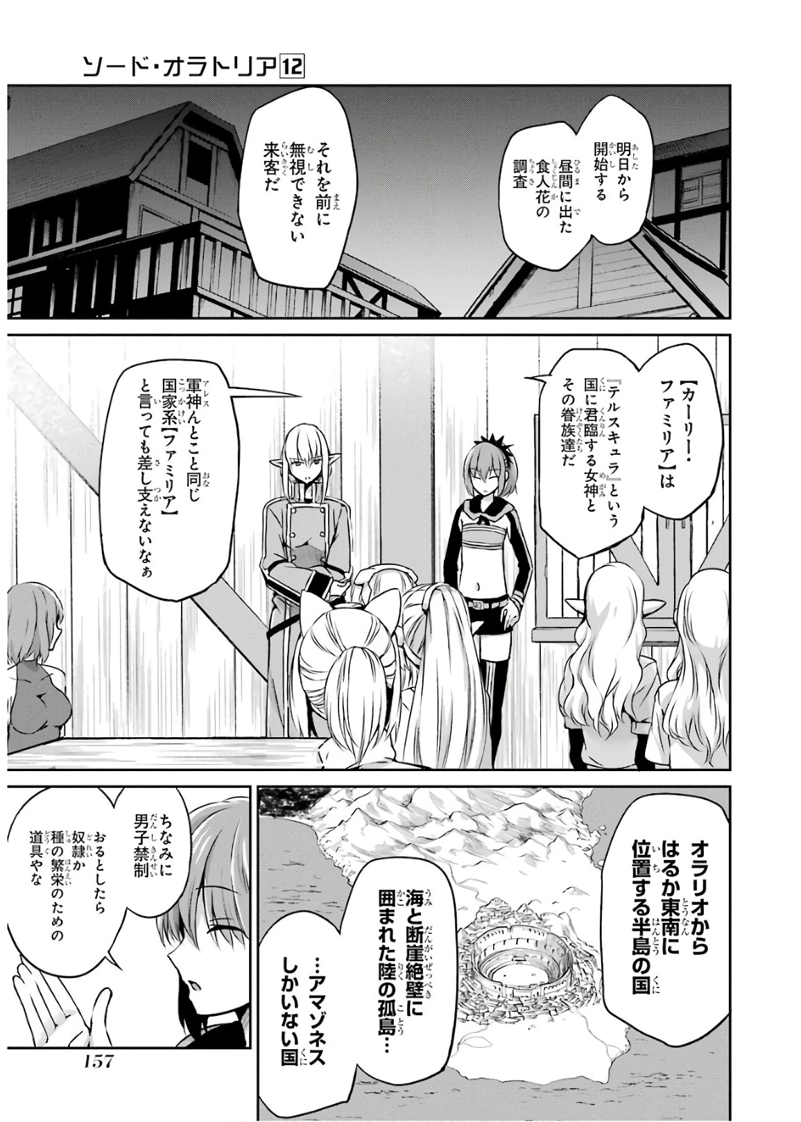 ダンジョンに出会いを求めるのは間違っているだろうか 外伝 ソード・オラトリア」ガンガン 第50話 - 3