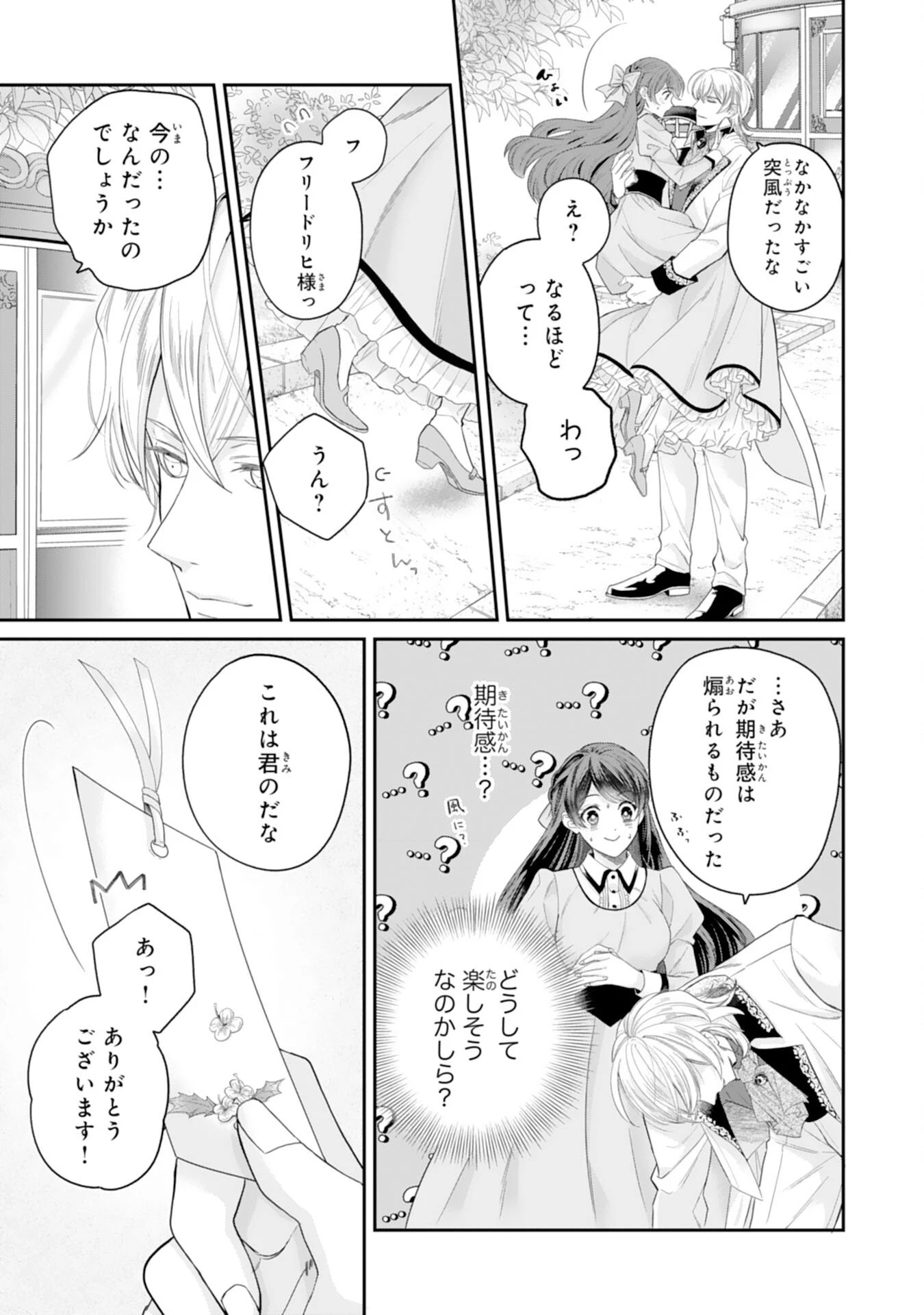 ちょっと留守にしていたら家が没落していました 転生令嬢は前世知識と聖魔法で大事な家族を救います 第12話 - 3
