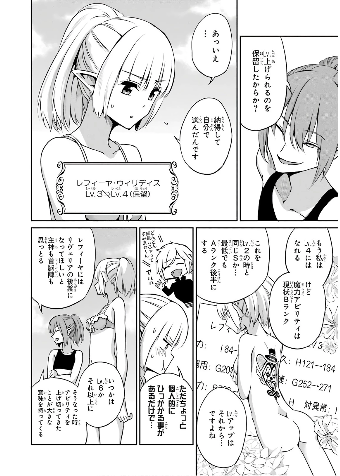 ダンジョンに出会いを求めるのは間違っているだろうか 外伝 ソード・オラトリア」ガンガン 第49話 - 4