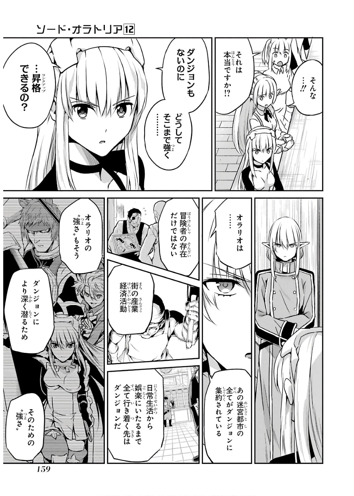 ダンジョンに出会いを求めるのは間違っているだろうか 外伝 ソード・オラトリア」ガンガン 第50話 - 5