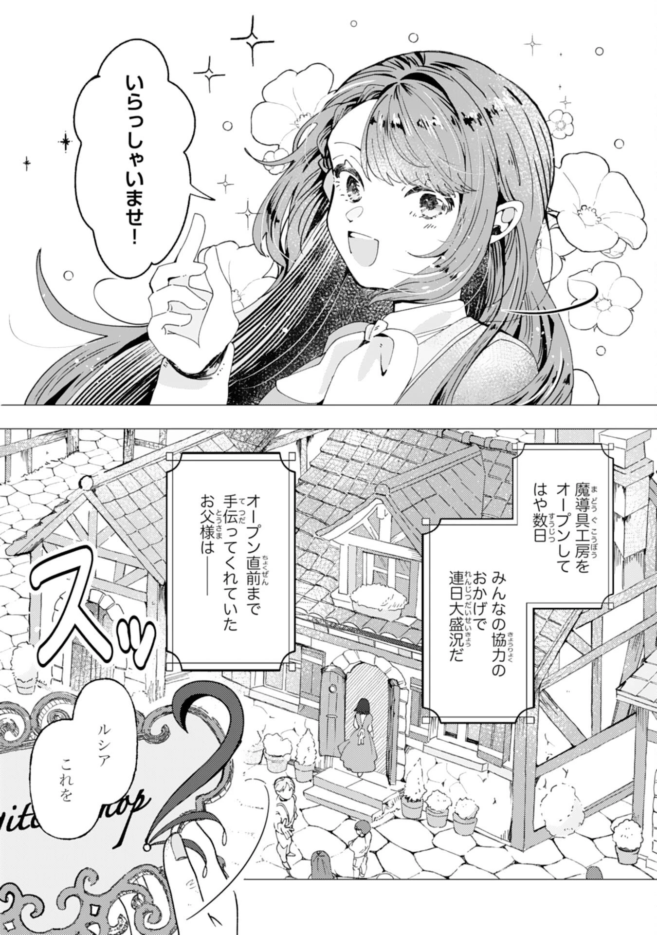 天才魔導具師ルシアはスローライフを送りたい！ 第8話 - 3