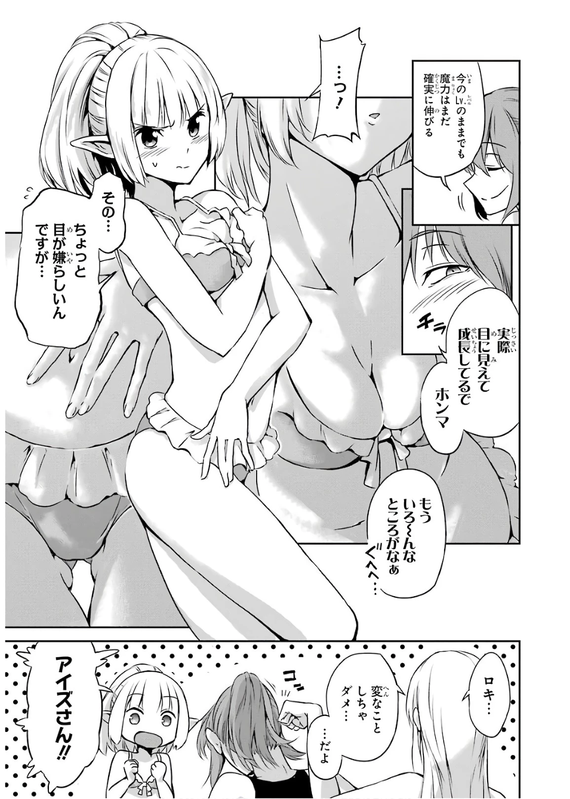 ダンジョンに出会いを求めるのは間違っているだろうか 外伝 ソード・オラトリア」ガンガン 第49話 - 5