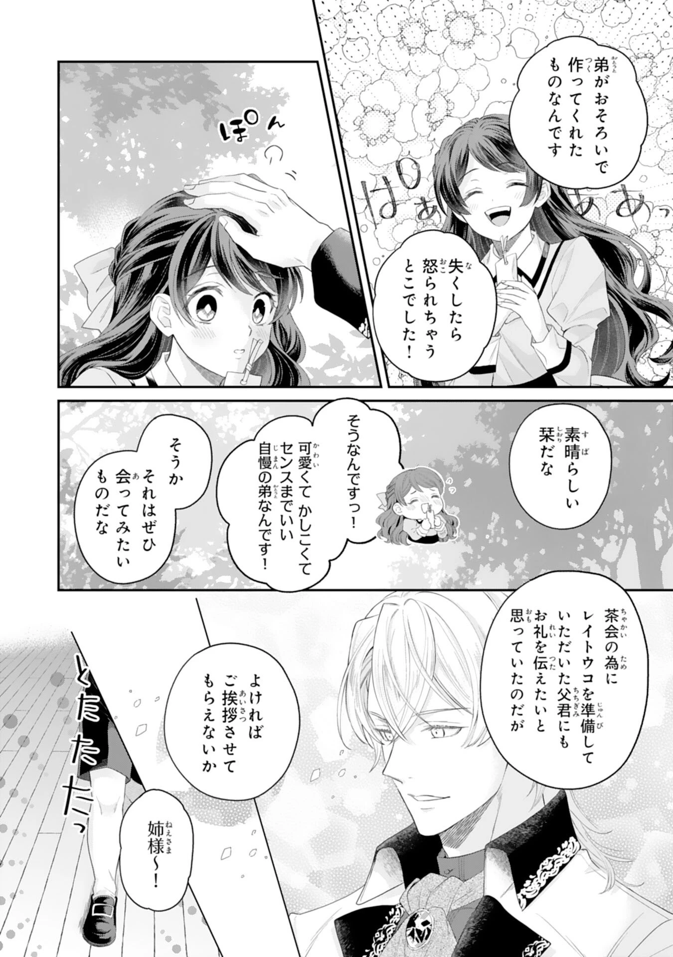 ちょっと留守にしていたら家が没落していました 転生令嬢は前世知識と聖魔法で大事な家族を救います 第12話 - 4