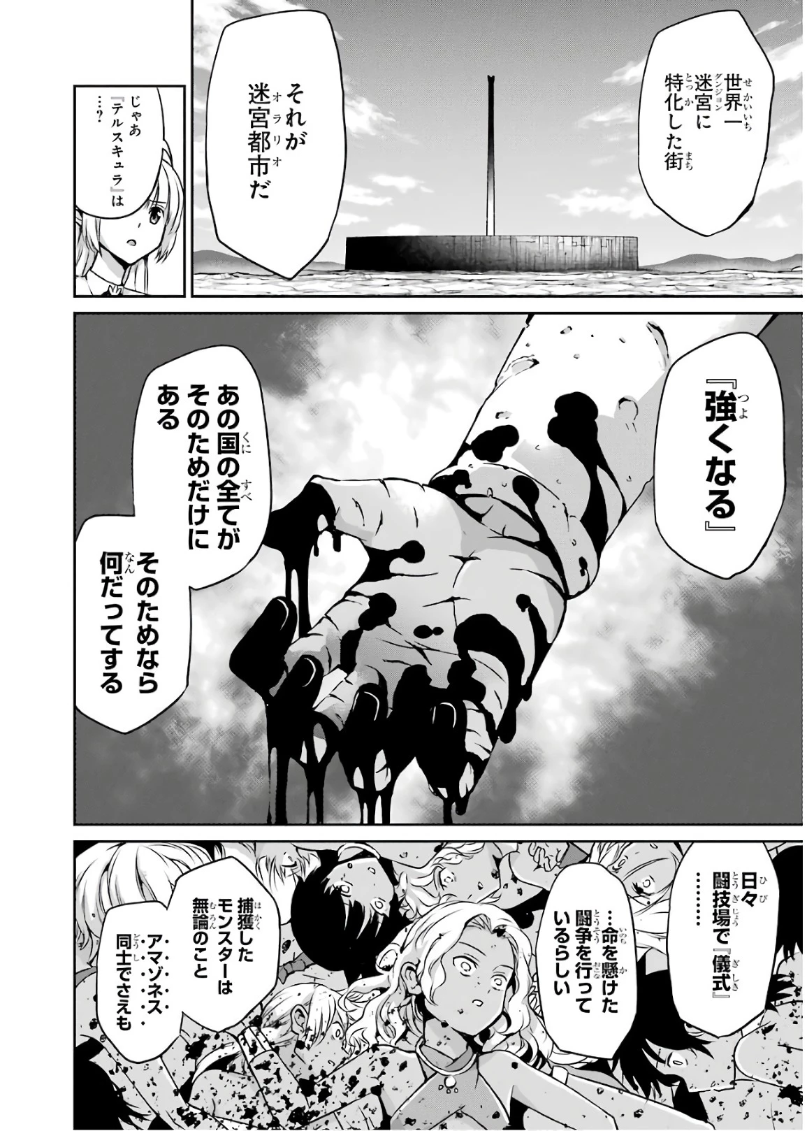 ダンジョンに出会いを求めるのは間違っているだろうか 外伝 ソード・オラトリア」ガンガン 第50話 - 6