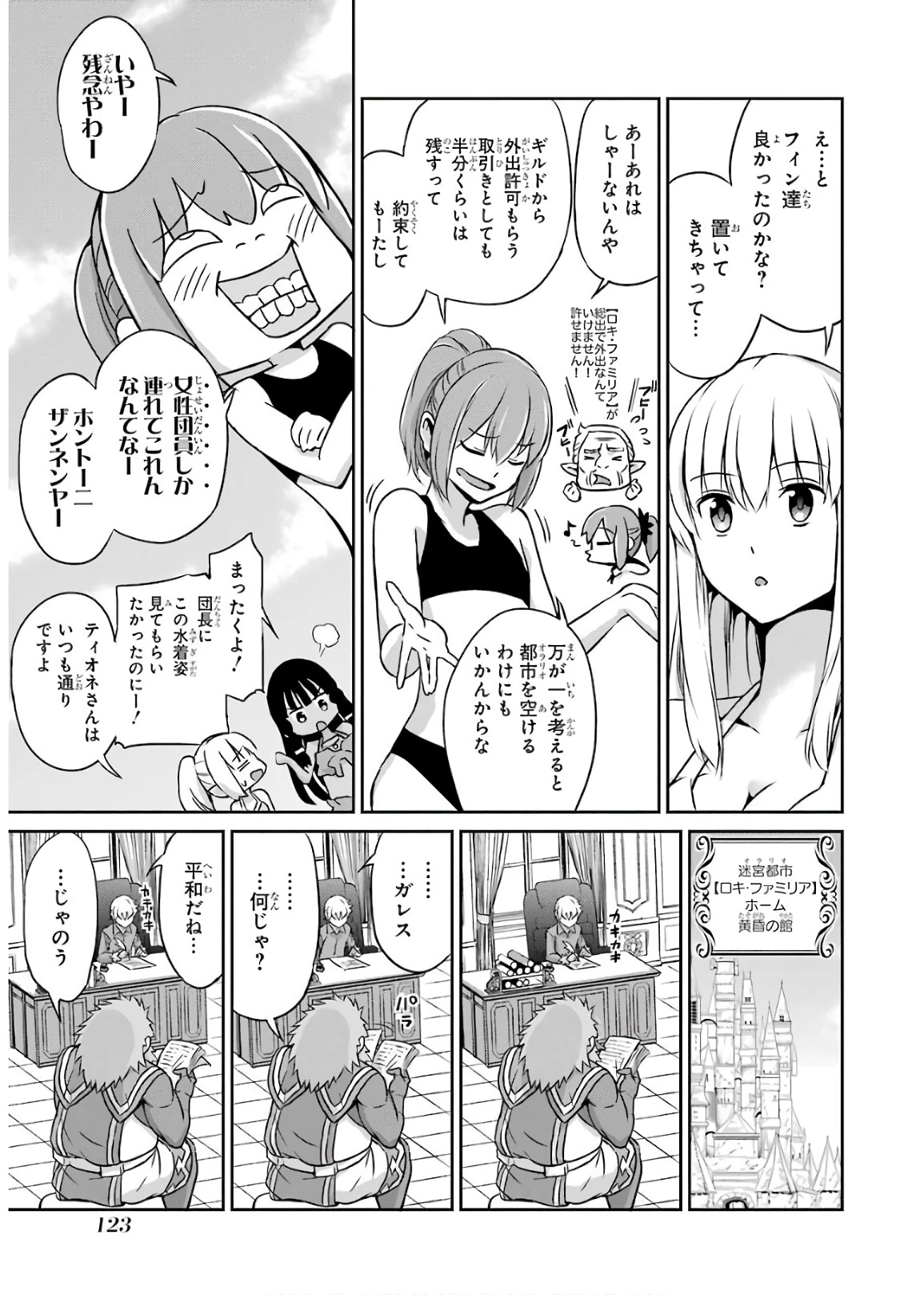 ダンジョンに出会いを求めるのは間違っているだろうか 外伝 ソード・オラトリア」ガンガン 第49話 - 7