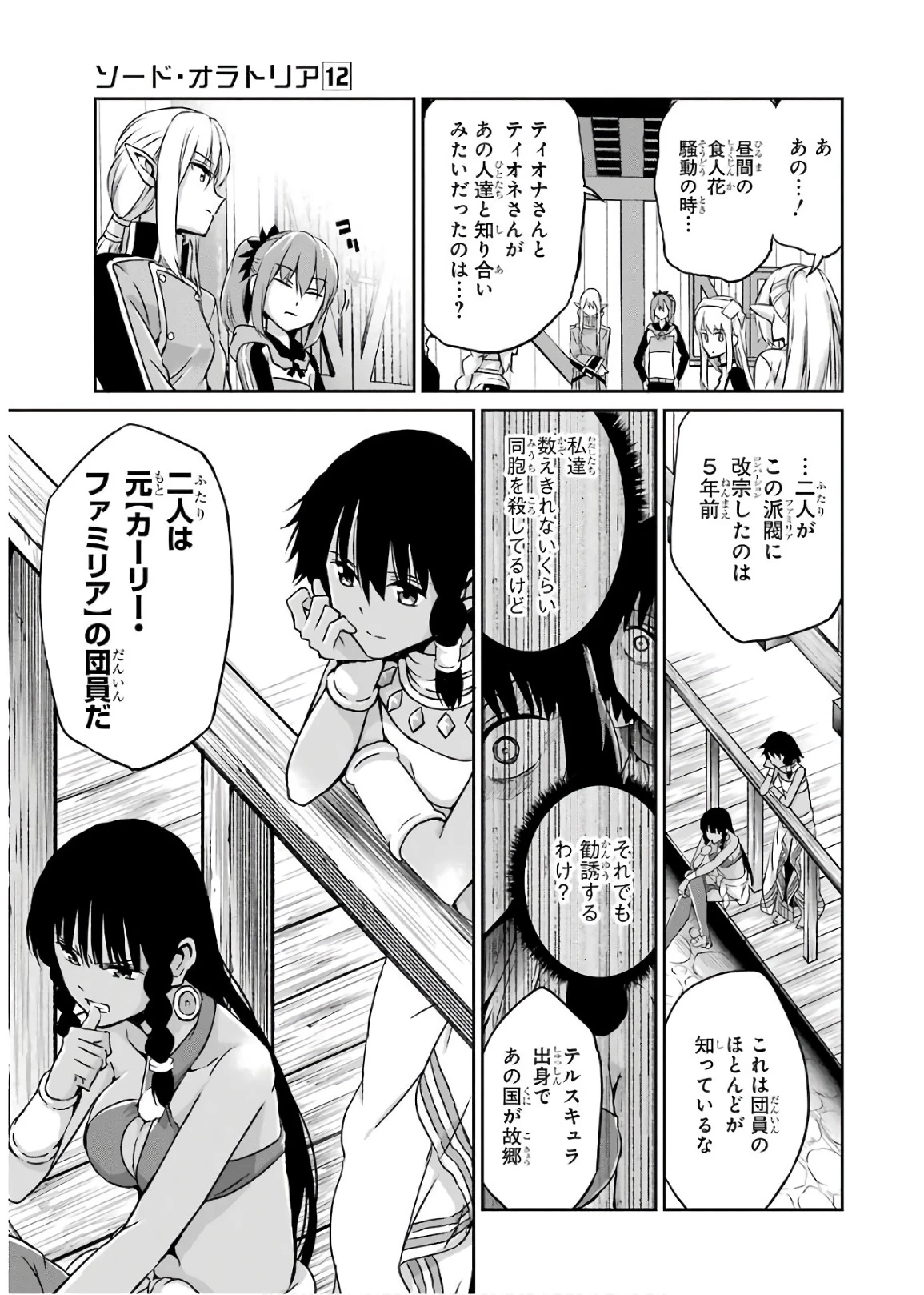 ダンジョンに出会いを求めるのは間違っているだろうか 外伝 ソード・オラトリア」ガンガン 第50話 - 7