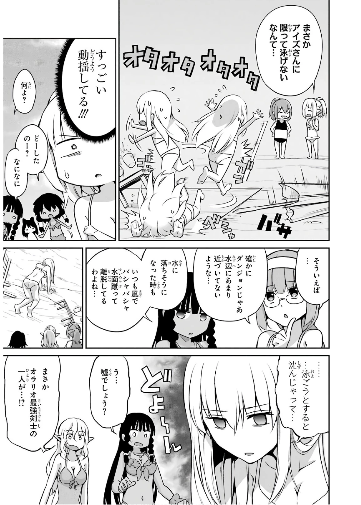 ダンジョンに出会いを求めるのは間違っているだろうか 外伝 ソード・オラトリア」ガンガン 第49話 - 9