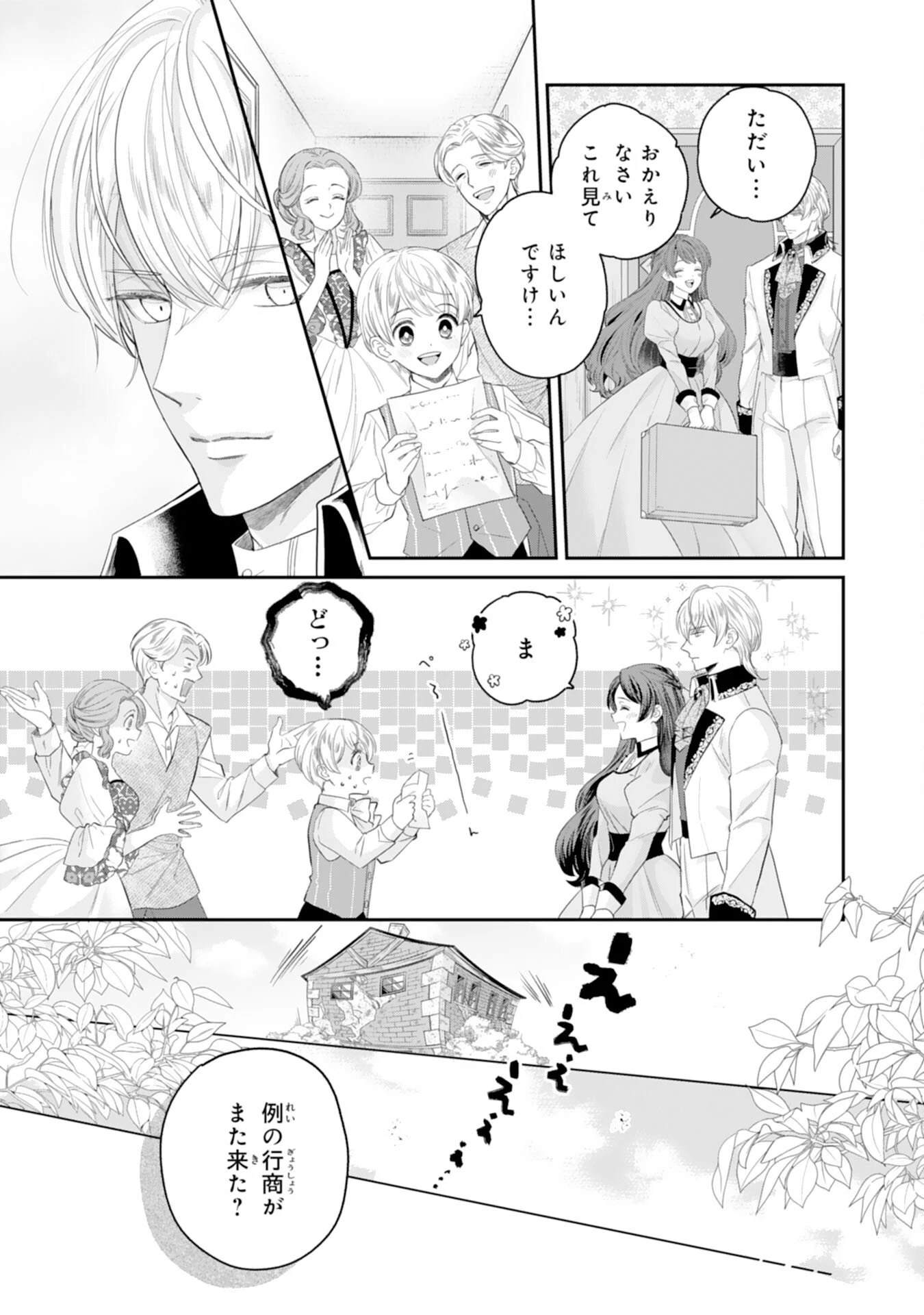 ちょっと留守にしていたら家が没落していました 転生令嬢は前世知識と聖魔法で大事な家族を救います 第12話 - 5