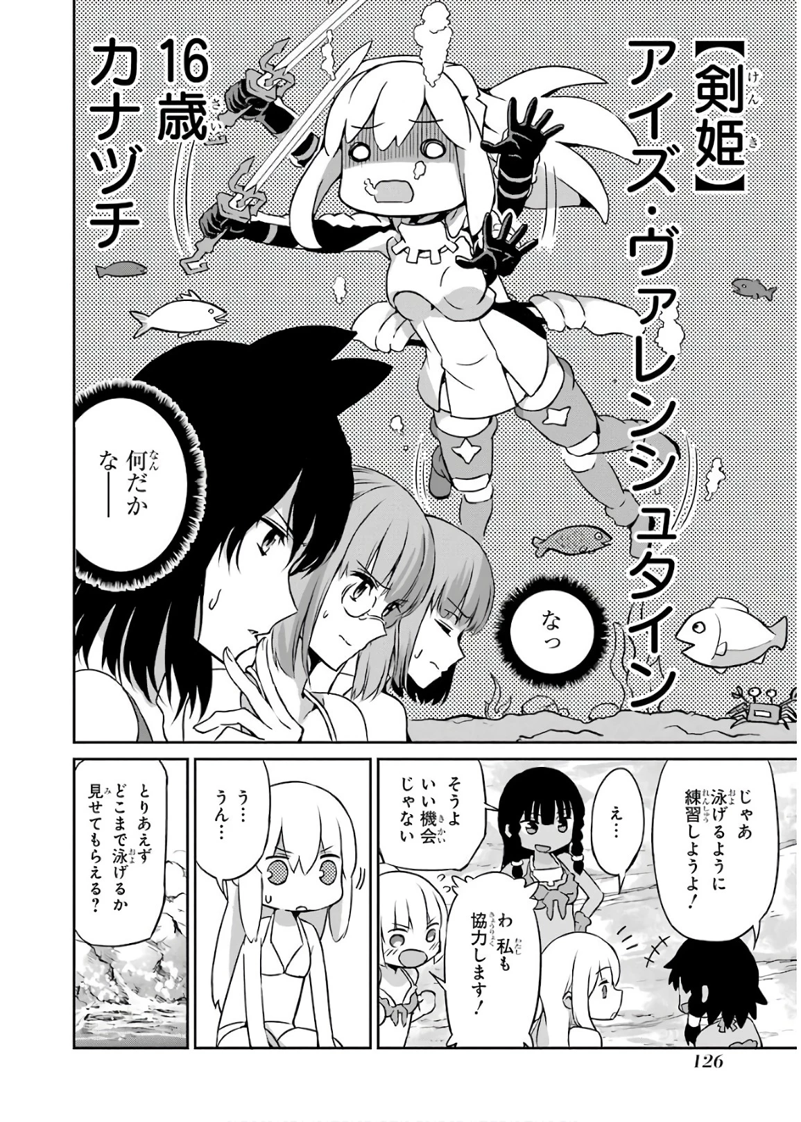 ダンジョンに出会いを求めるのは間違っているだろうか 外伝 ソード・オラトリア」ガンガン 第49話 - 10