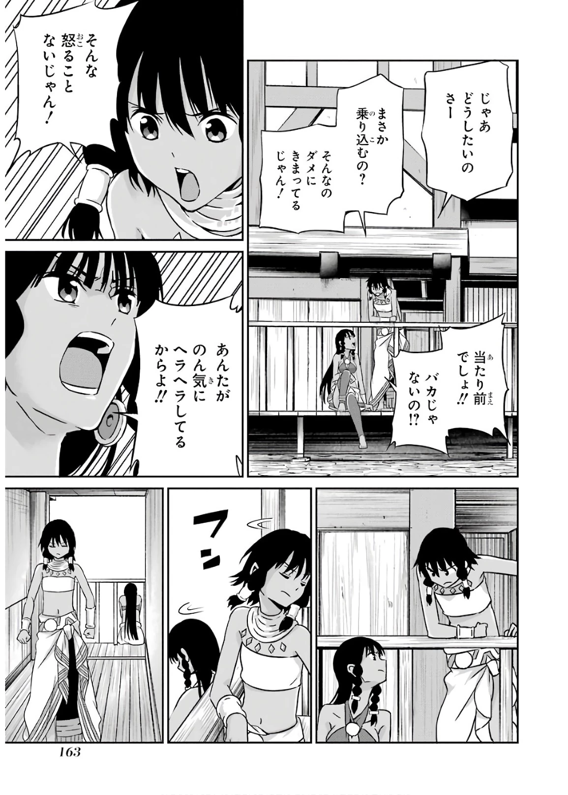 ダンジョンに出会いを求めるのは間違っているだろうか 外伝 ソード・オラトリア」ガンガン 第50話 - 9
