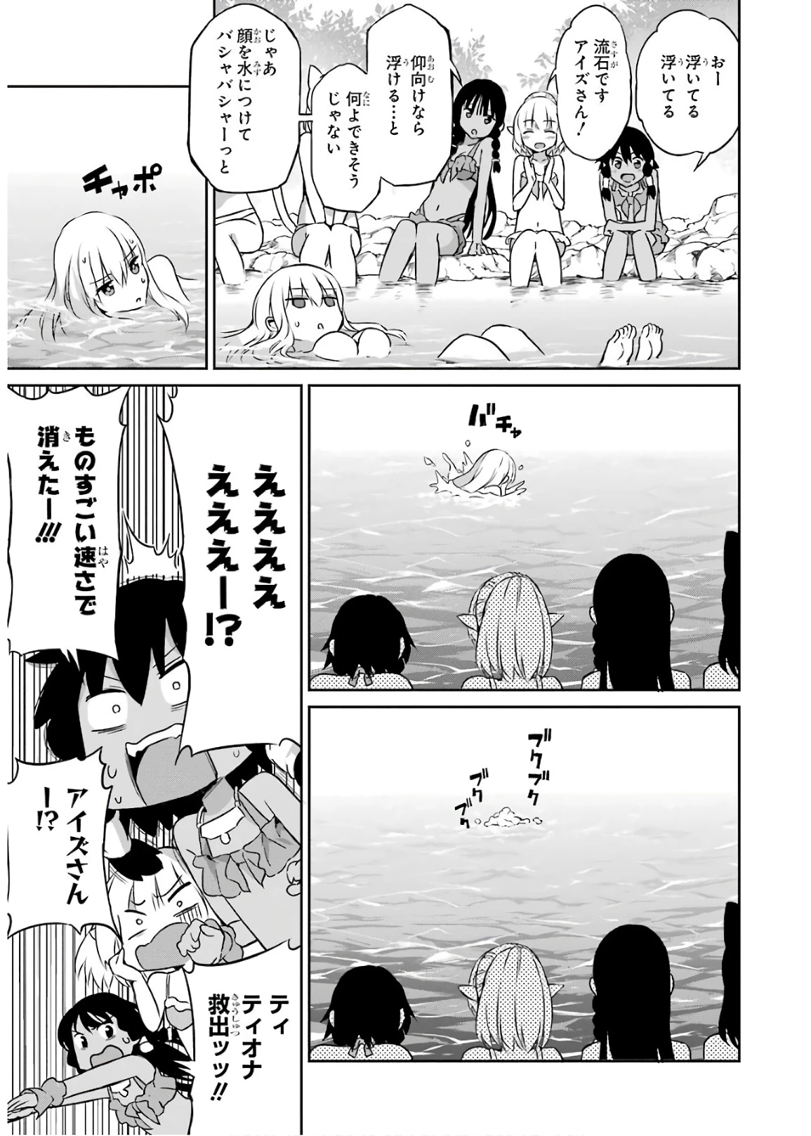 ダンジョンに出会いを求めるのは間違っているだろうか 外伝 ソード・オラトリア」ガンガン 第49話 - 11