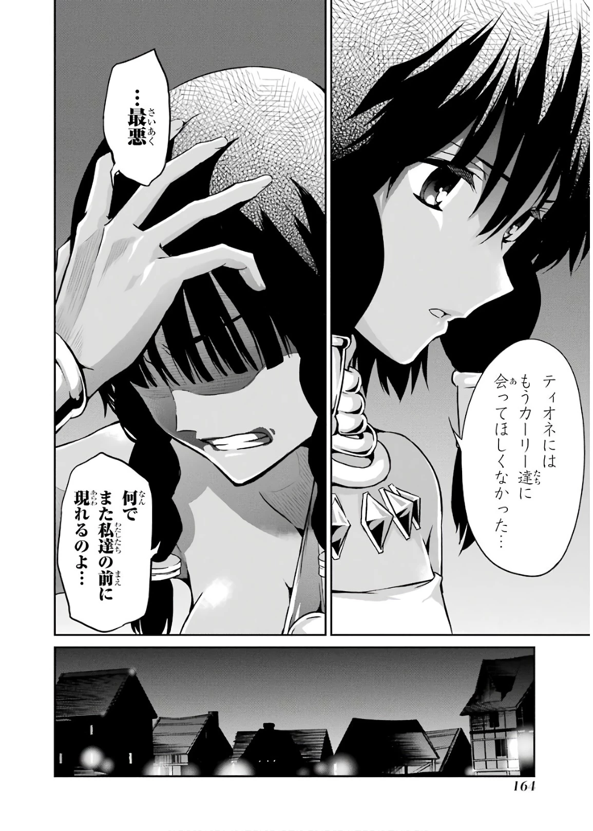 ダンジョンに出会いを求めるのは間違っているだろうか 外伝 ソード・オラトリア」ガンガン 第50話 - 10