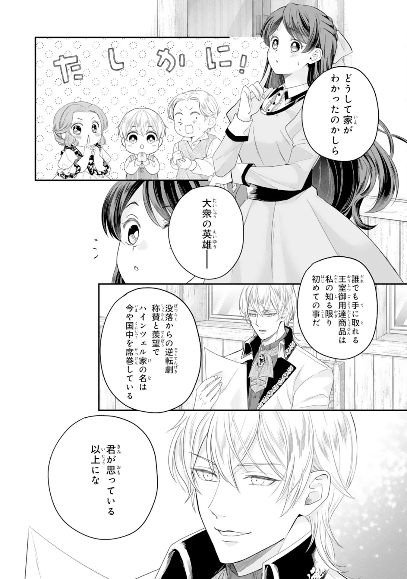 ちょっと留守にしていたら家が没落していました 転生令嬢は前世知識と聖魔法で大事な家族を救います 第12話 - 6