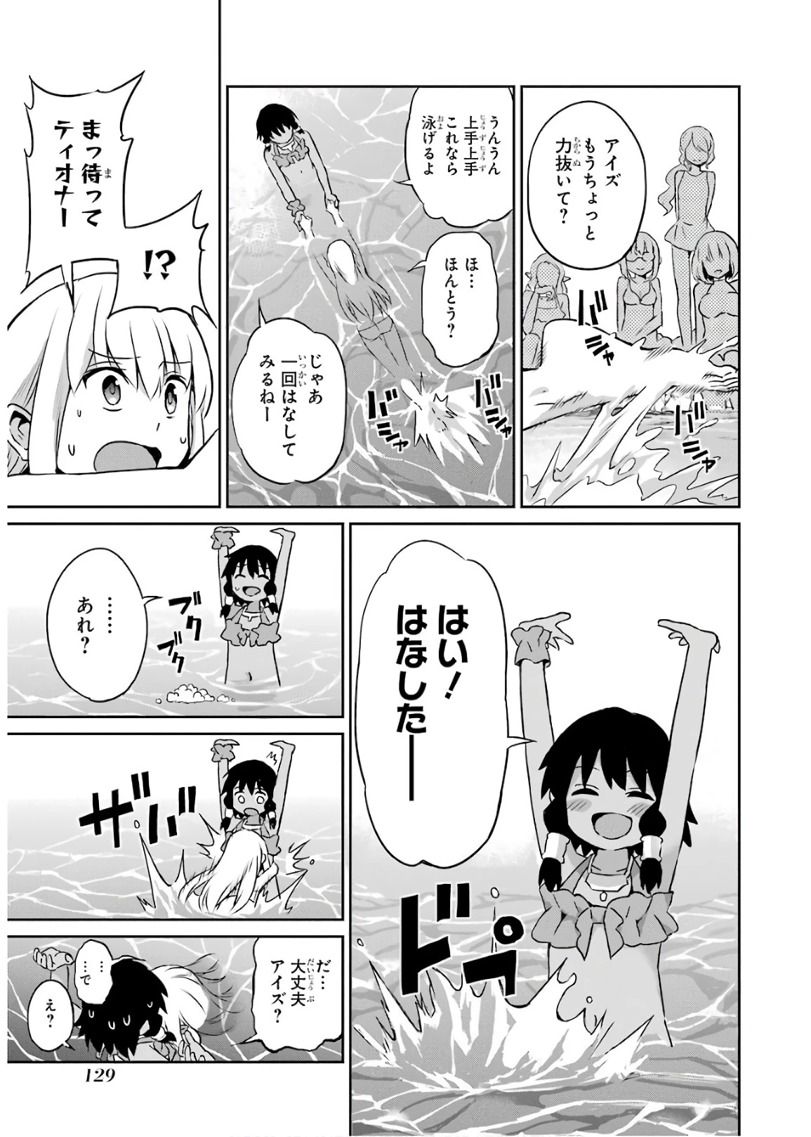 ダンジョンに出会いを求めるのは間違っているだろうか 外伝 ソード・オラトリア」ガンガン 第49話 - 13