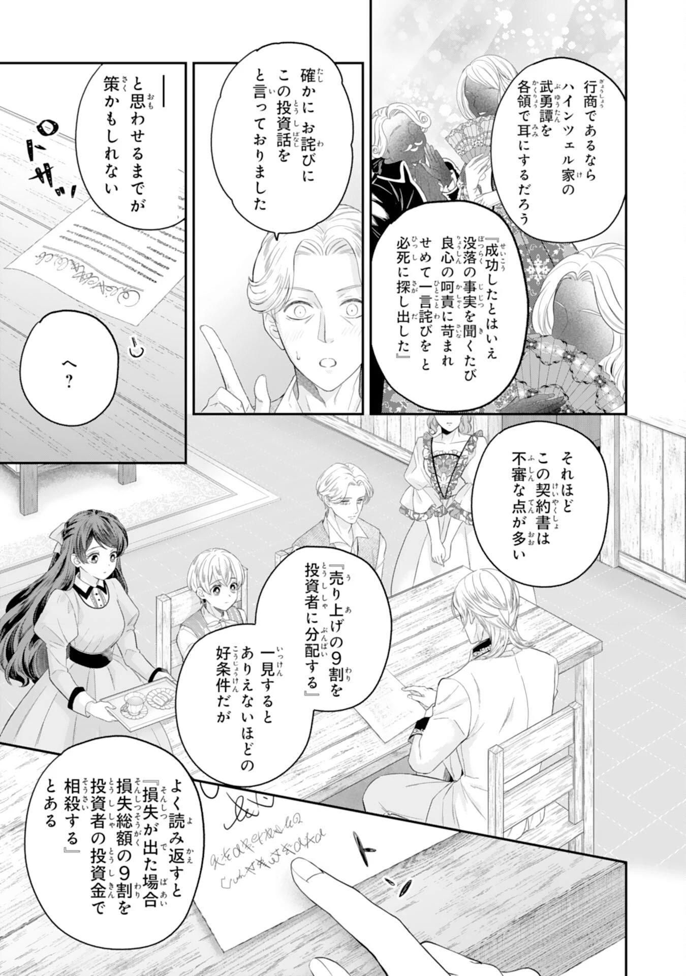 ちょっと留守にしていたら家が没落していました 転生令嬢は前世知識と聖魔法で大事な家族を救います 第12話 - 7