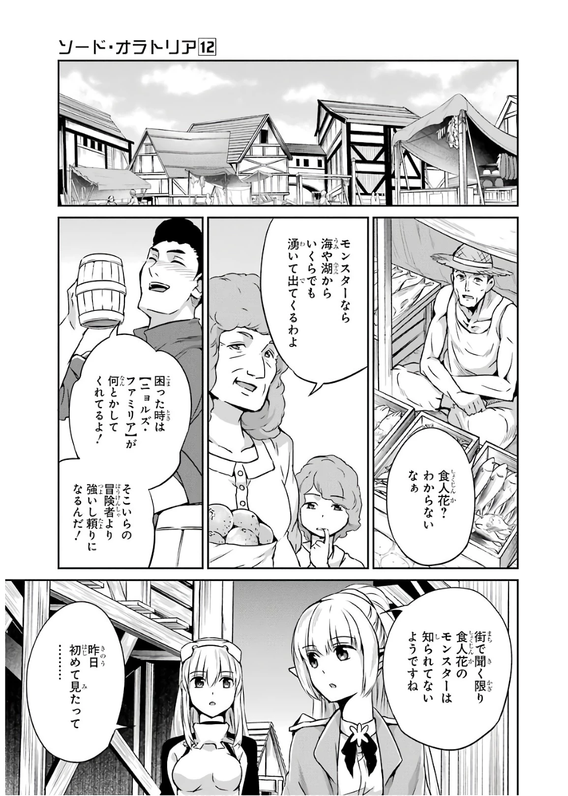 ダンジョンに出会いを求めるのは間違っているだろうか 外伝 ソード・オラトリア」ガンガン 第50話 - 11
