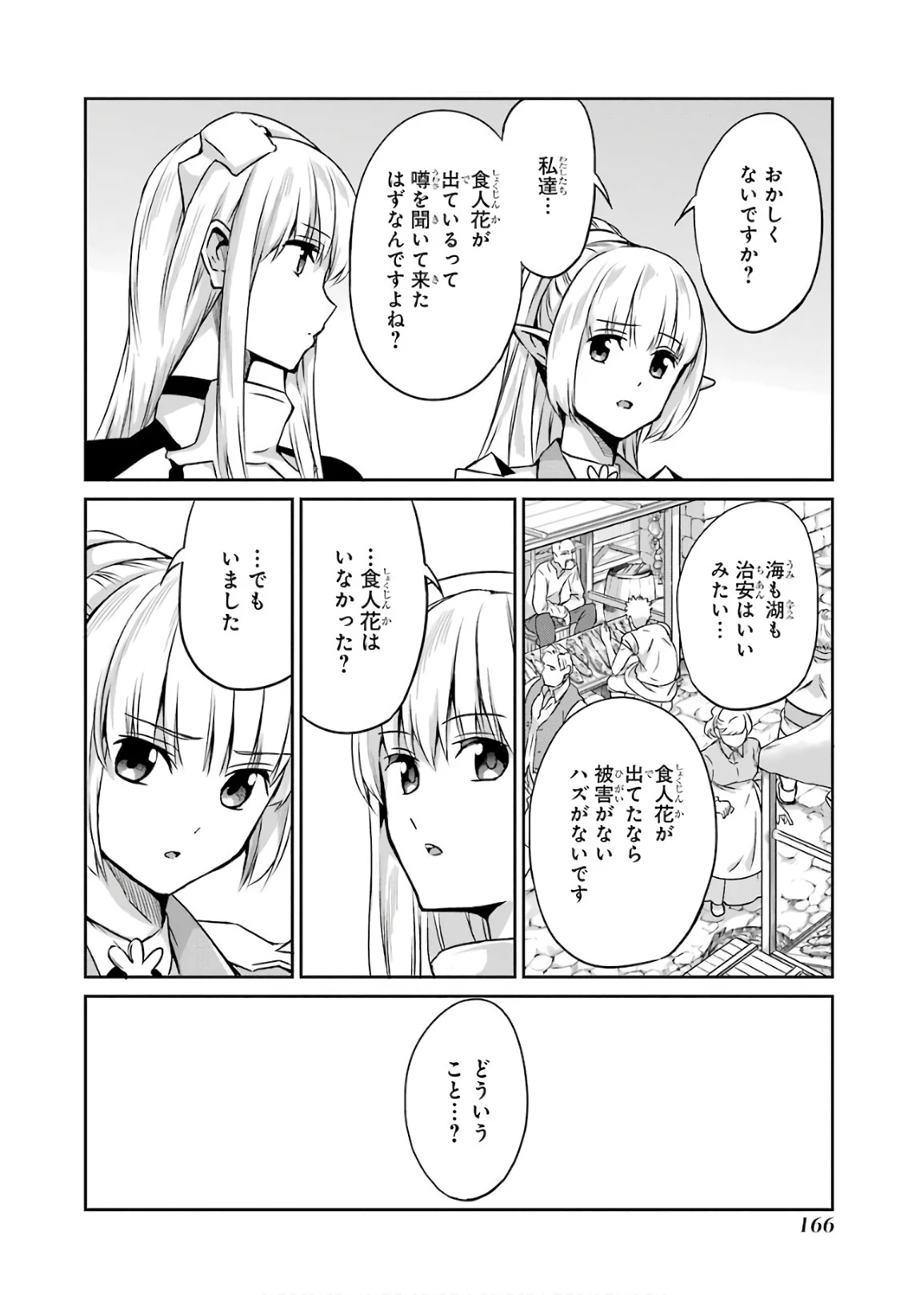 ダンジョンに出会いを求めるのは間違っているだろうか 外伝 ソード・オラトリア」ガンガン 第50話 - 12