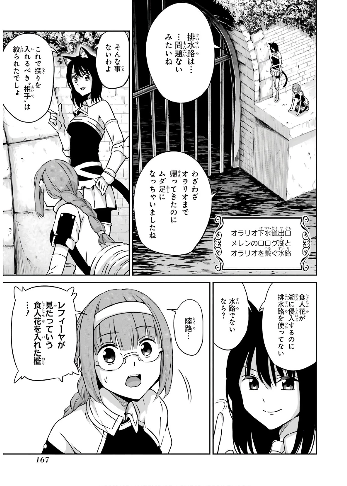 ダンジョンに出会いを求めるのは間違っているだろうか 外伝 ソード・オラトリア」ガンガン 第50話 - 13