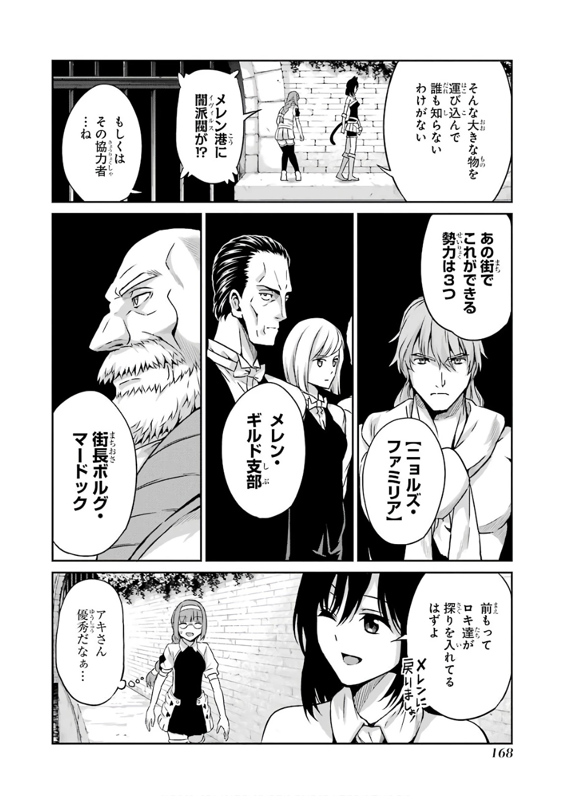 ダンジョンに出会いを求めるのは間違っているだろうか 外伝 ソード・オラトリア」ガンガン 第50話 - 14