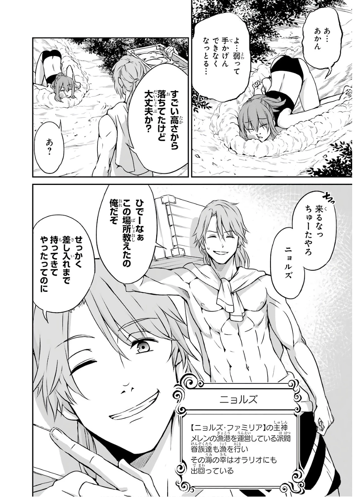 ダンジョンに出会いを求めるのは間違っているだろうか 外伝 ソード・オラトリア」ガンガン 第49話 - 16