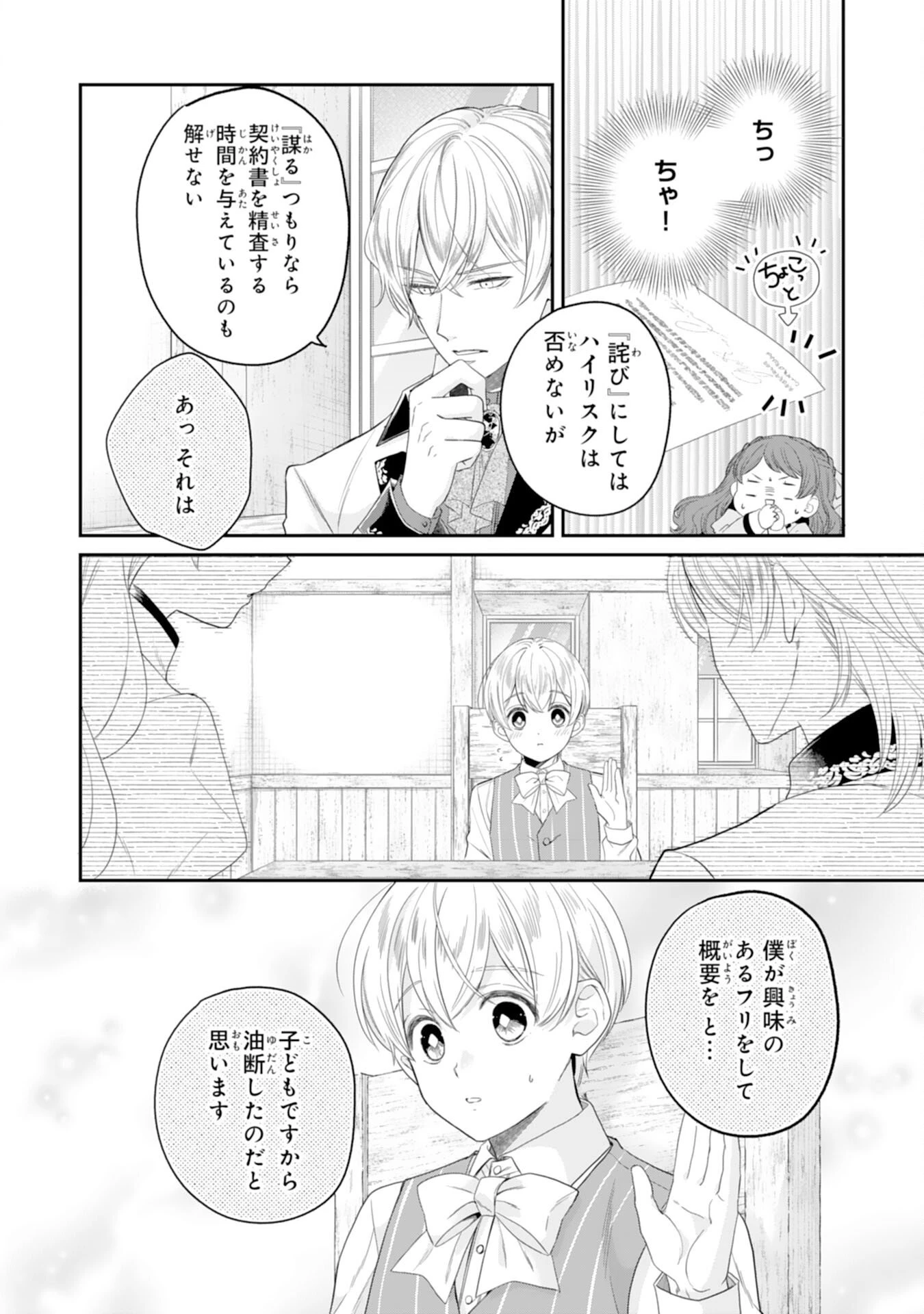 ちょっと留守にしていたら家が没落していました 転生令嬢は前世知識と聖魔法で大事な家族を救います 第12話 - 8