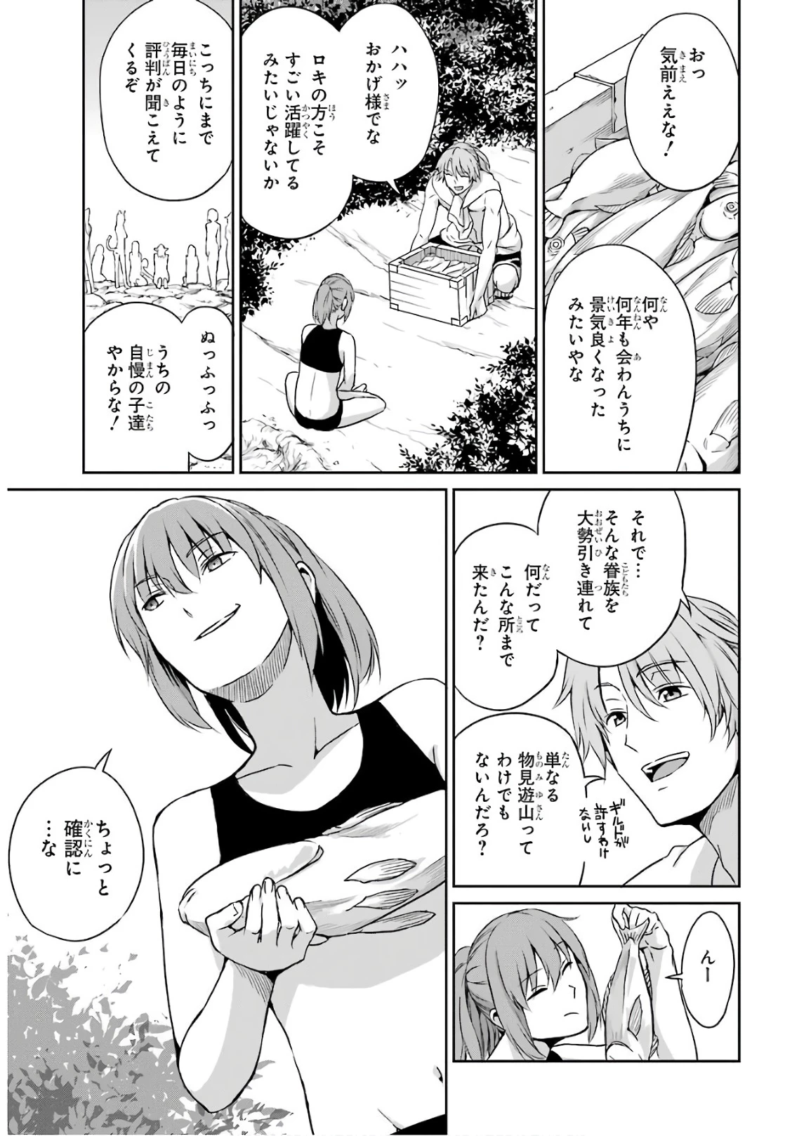 ダンジョンに出会いを求めるのは間違っているだろうか 外伝 ソード・オラトリア」ガンガン 第49話 - 17