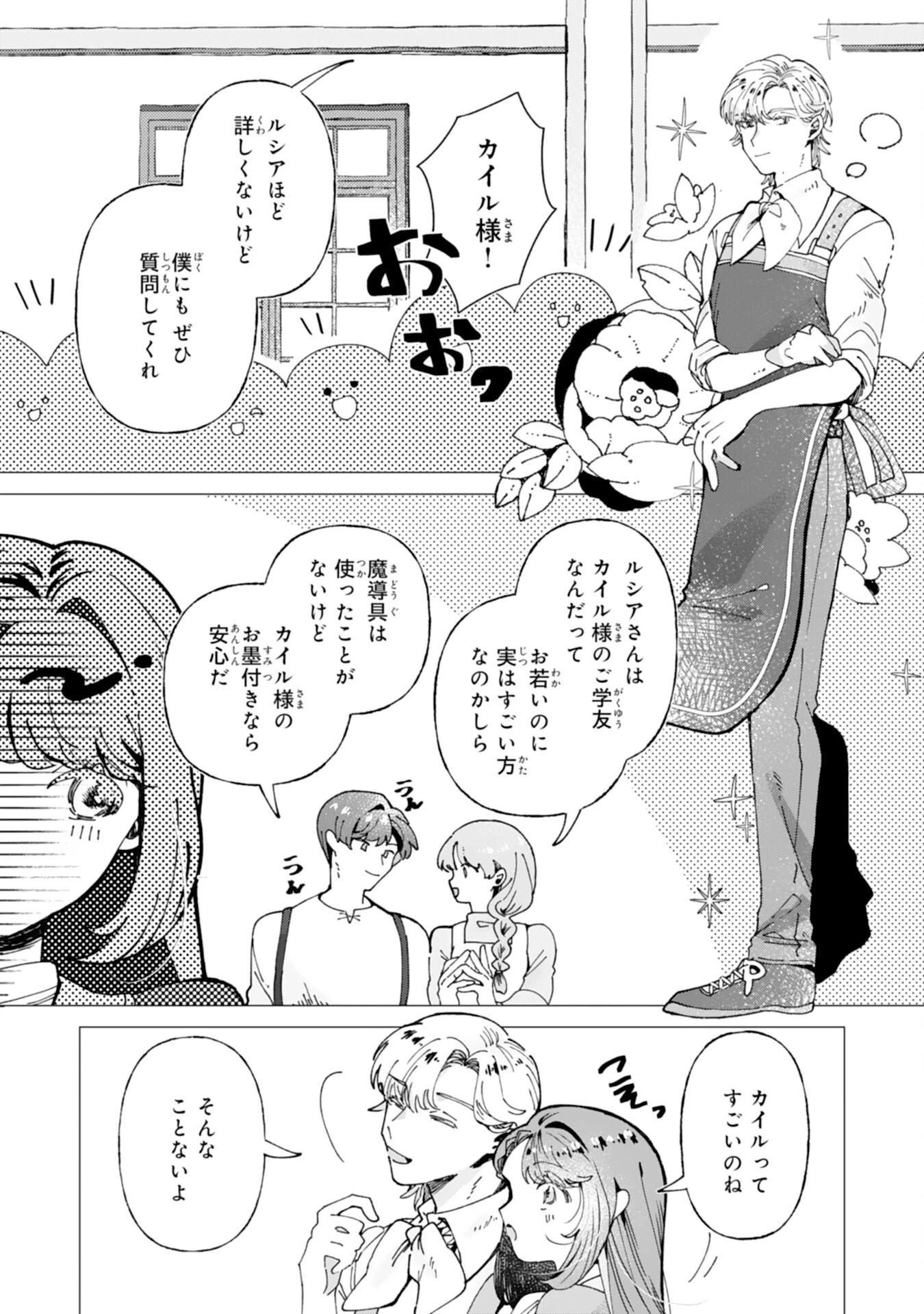 天才魔導具師ルシアはスローライフを送りたい！ 第8話 - 10
