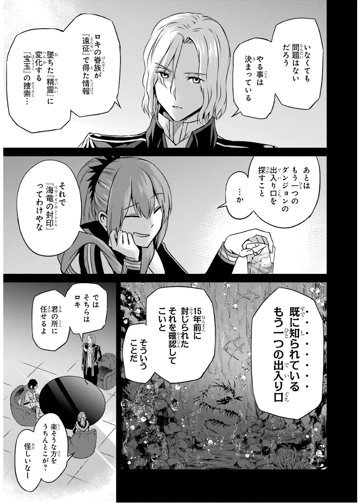 ダンジョンに出会いを求めるのは間違っているだろうか 外伝 ソード・オラトリア」ガンガン 第49話 - 19