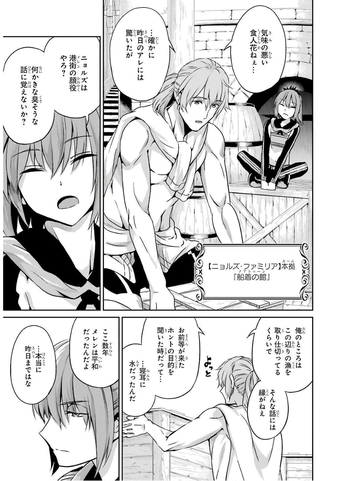 ダンジョンに出会いを求めるのは間違っているだろうか 外伝 ソード・オラトリア」ガンガン 第50話 - 15