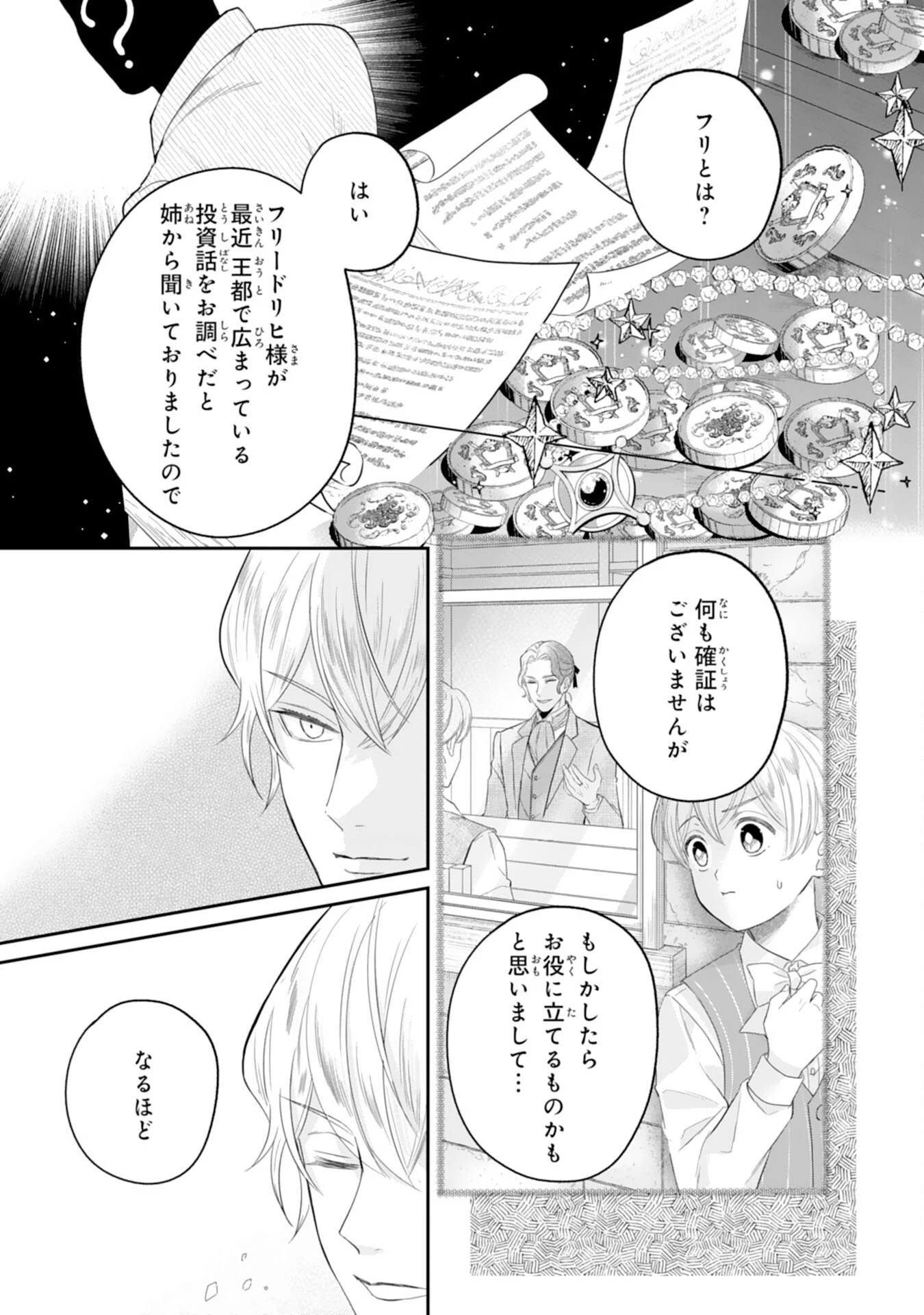 ちょっと留守にしていたら家が没落していました 転生令嬢は前世知識と聖魔法で大事な家族を救います 第12話 - 9