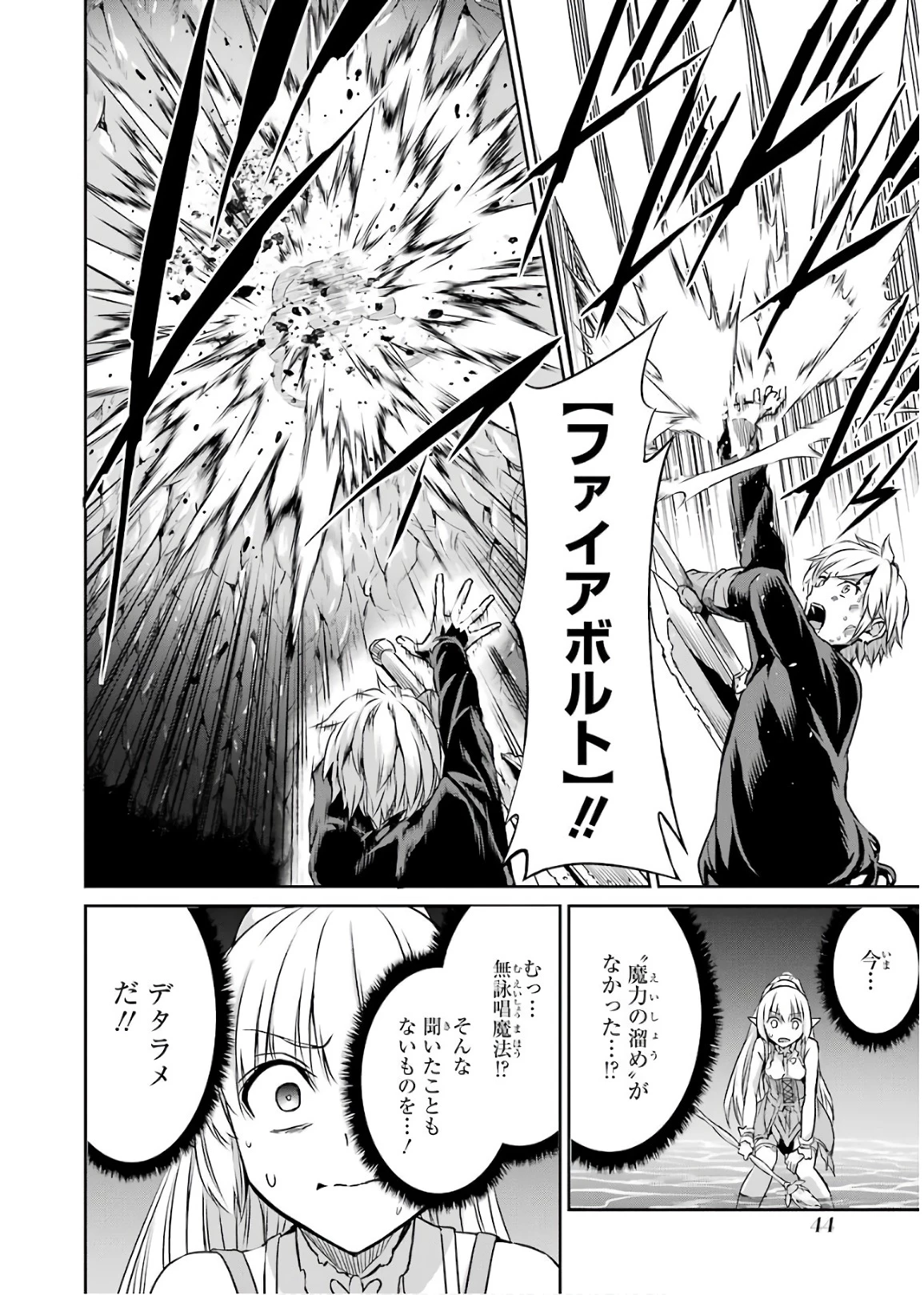 ダンジョンに出会いを求めるのは間違っているだろうか 外伝 ソード・オラトリア」ガンガン 第47話 - 2