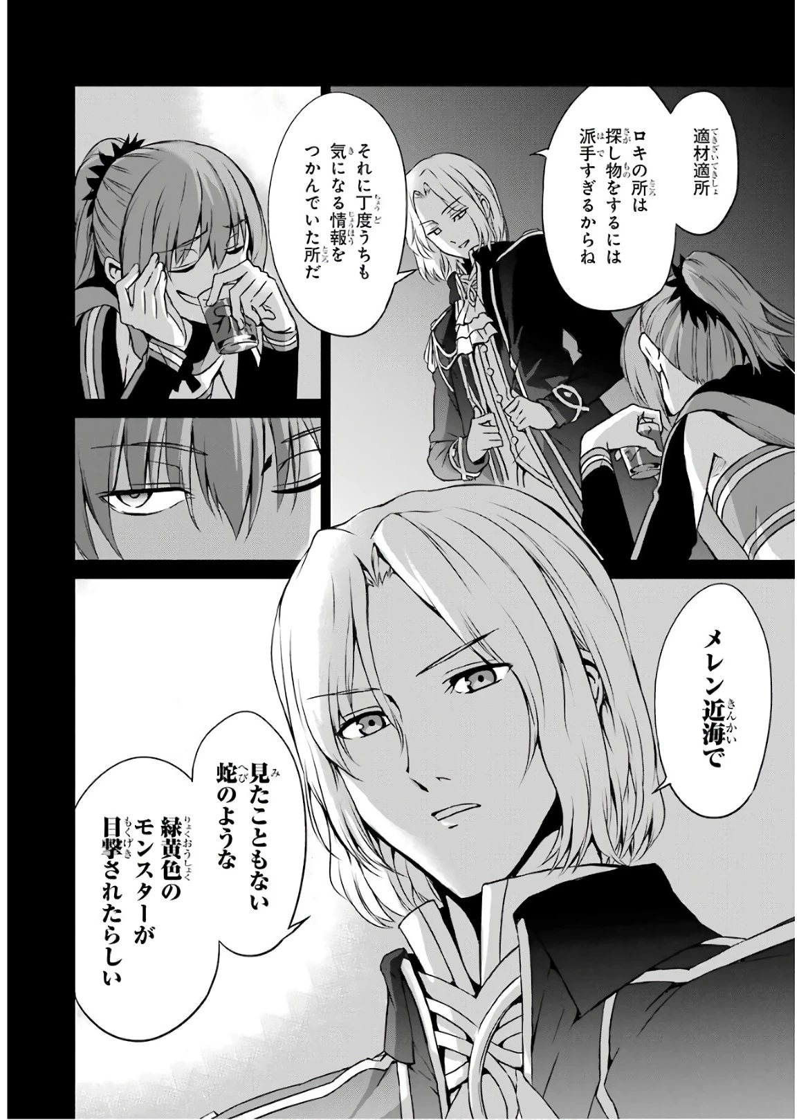 ダンジョンに出会いを求めるのは間違っているだろうか 外伝 ソード・オラトリア」ガンガン 第49話 - 20