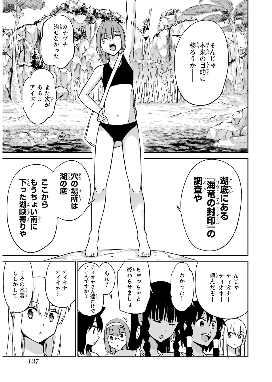 ダンジョンに出会いを求めるのは間違っているだろうか 外伝 ソード・オラトリア」ガンガン 第49話 - 21