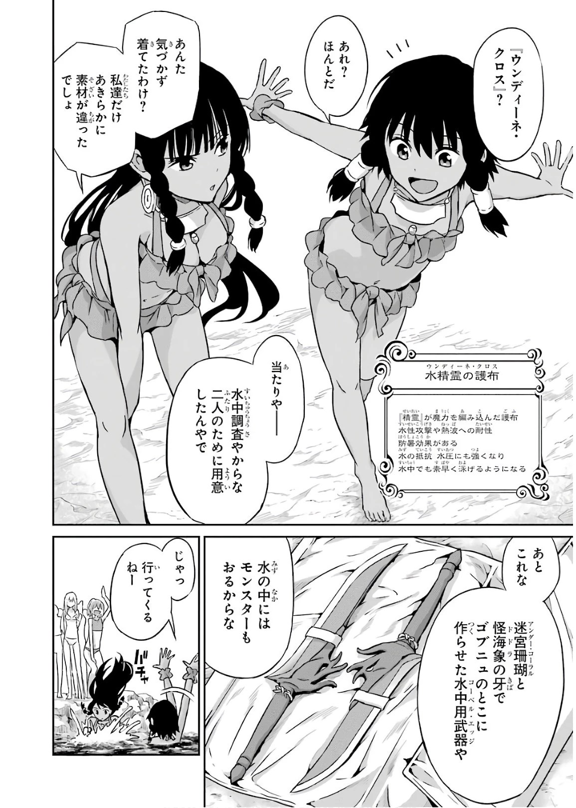 ダンジョンに出会いを求めるのは間違っているだろうか 外伝 ソード・オラトリア」ガンガン 第49話 - 22