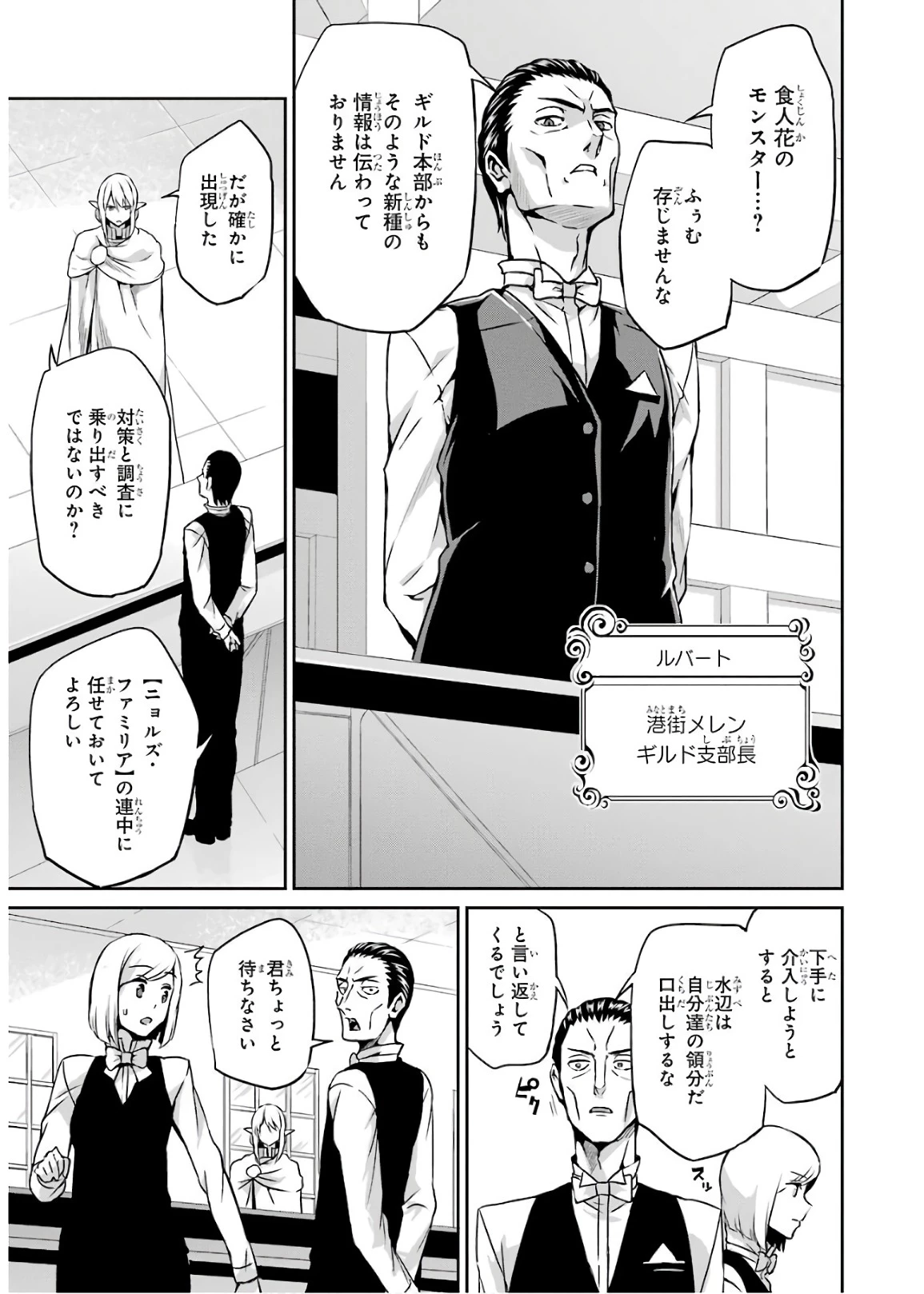 ダンジョンに出会いを求めるのは間違っているだろうか 外伝 ソード・オラトリア」ガンガン 第50話 - 17