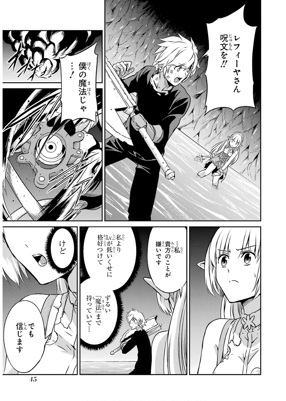 ダンジョンに出会いを求めるのは間違っているだろうか 外伝 ソード・オラトリア」ガンガン 第47話 - 3