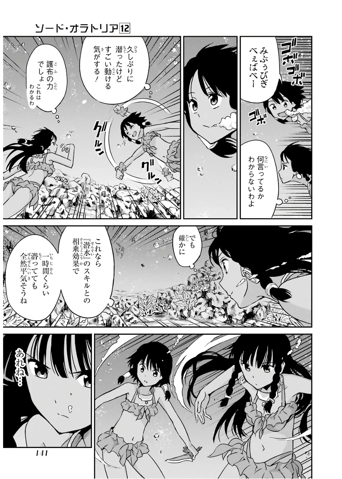 ダンジョンに出会いを求めるのは間違っているだろうか 外伝 ソード・オラトリア」ガンガン 第49話 - 25