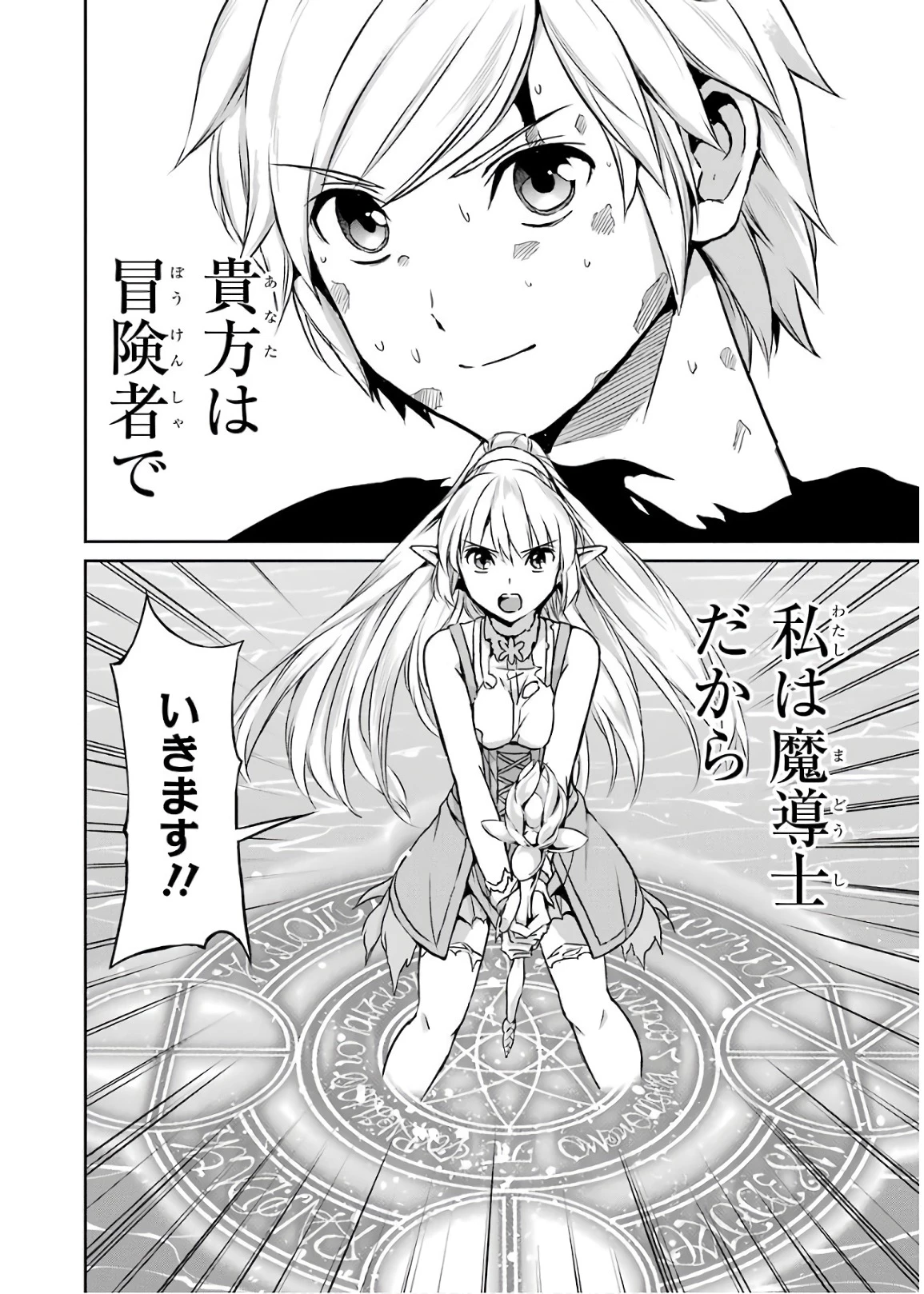 ダンジョンに出会いを求めるのは間違っているだろうか 外伝 ソード・オラトリア」ガンガン 第47話 - 4