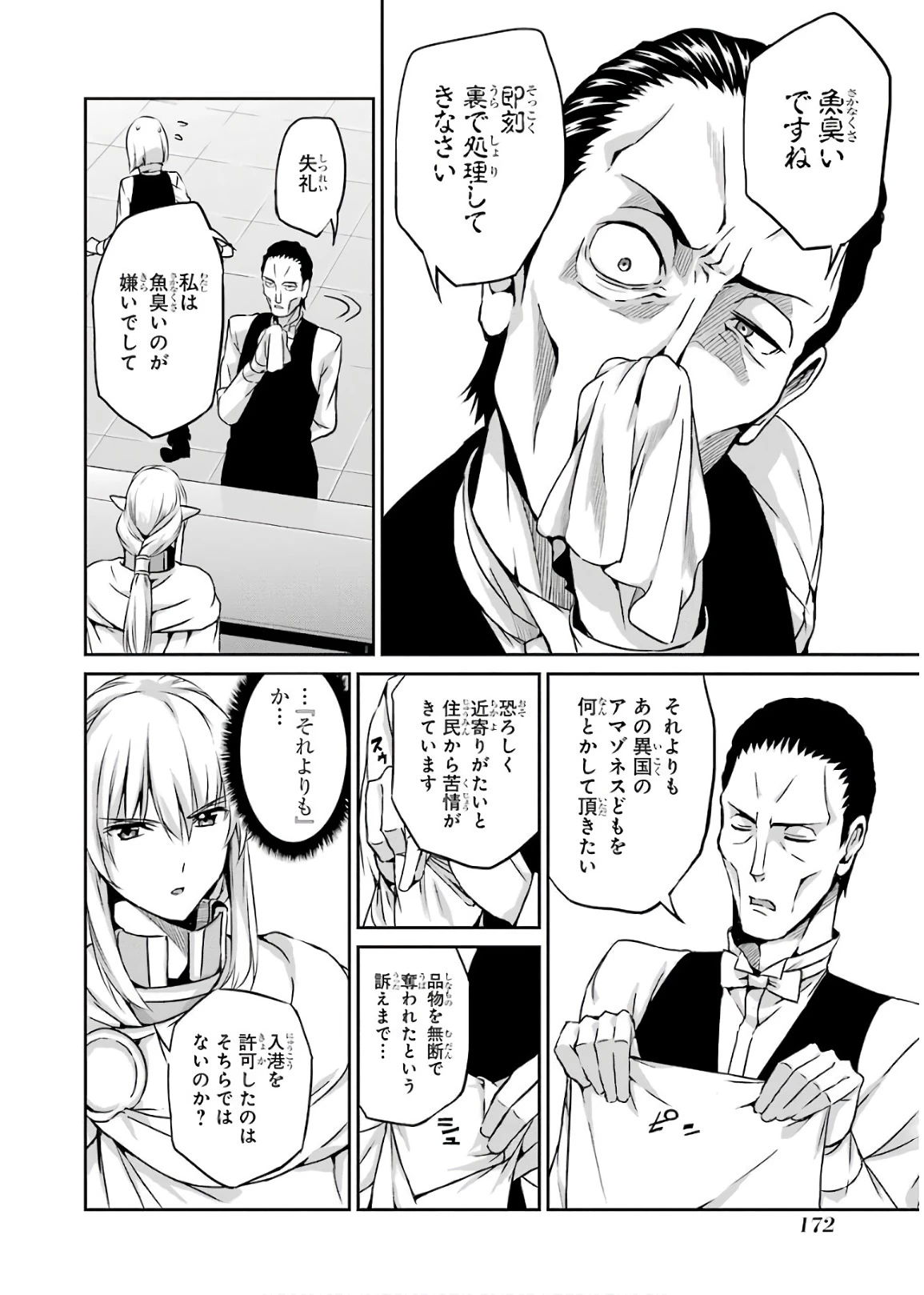 ダンジョンに出会いを求めるのは間違っているだろうか 外伝 ソード・オラトリア」ガンガン 第50話 - 18