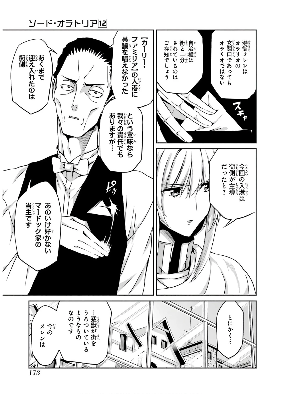 ダンジョンに出会いを求めるのは間違っているだろうか 外伝 ソード・オラトリア」ガンガン 第50話 - 19