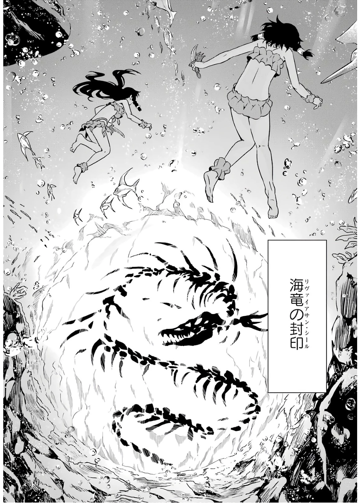 ダンジョンに出会いを求めるのは間違っているだろうか 外伝 ソード・オラトリア」ガンガン 第49話 - 26