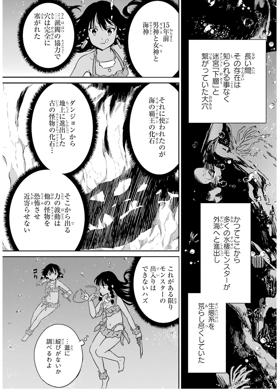 ダンジョンに出会いを求めるのは間違っているだろうか 外伝 ソード・オラトリア」ガンガン 第49話 - 27